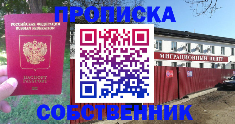 временная регистрация законно в Аше