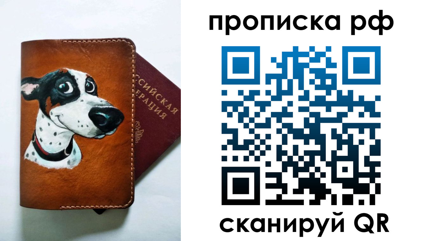 прописка 2025 в Аше
