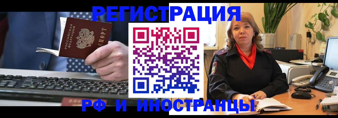 временная регистрация 2025 в Аше