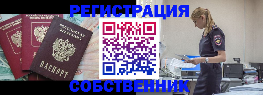 временная регистрация недорого в Аше