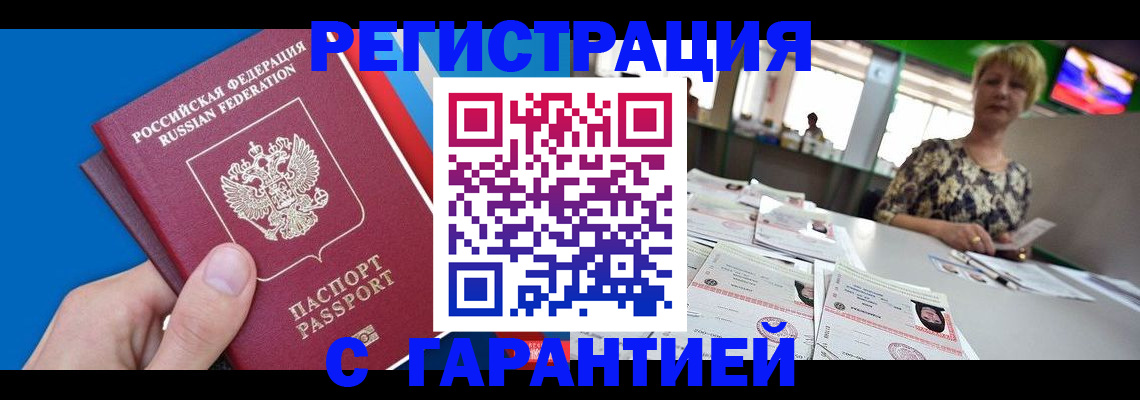 прописка для кредита в Аше