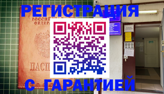 временная регистрация поиск в Аше