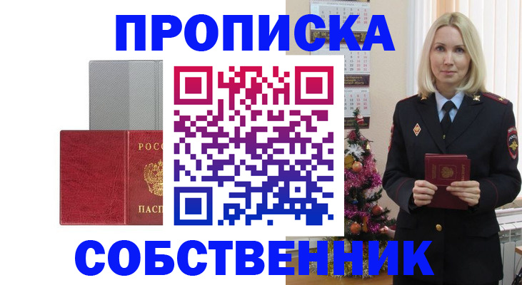 где прописаться в Аше