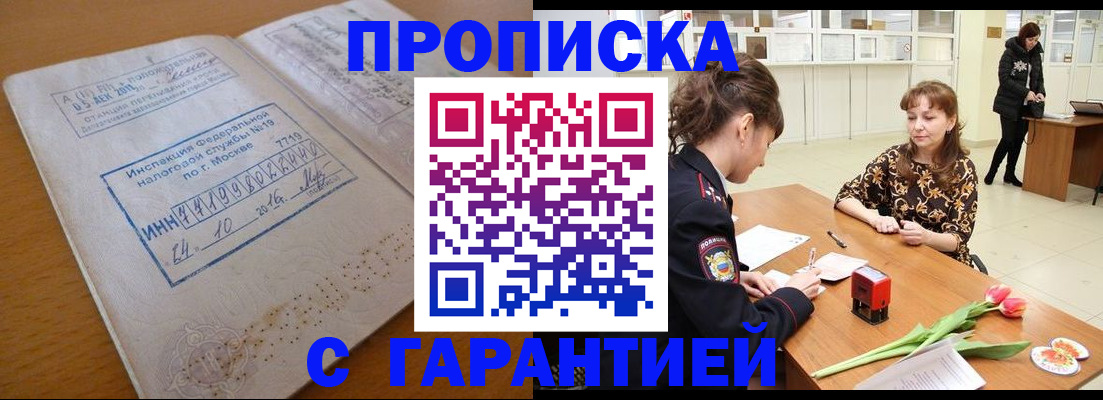 прописка штамп в Аше