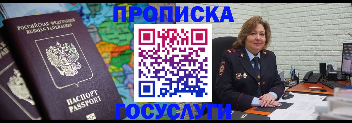 прописка поиск в Аше